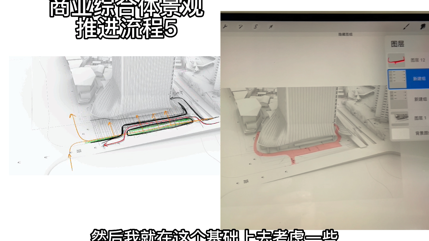 深圳景观主创的rhino工作流:实际工作概念阶段rhino白模+procreate进行空间可能性推敲哔哩哔哩bilibili