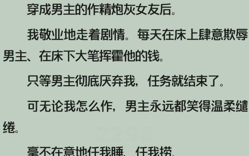 全文/bg/作精女配日常/没有什么脑袋的小甜饼/睡错人了怎么破/甜甜的霸总文哔哩哔哩bilibili