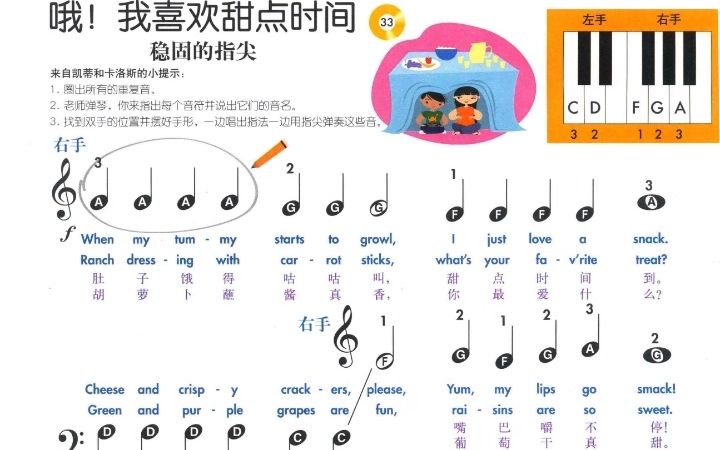 [图]菲伯尔 我的钢琴第一课A级 示范 33甜点时间