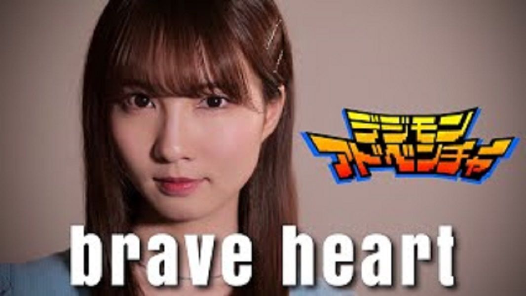 [图]【数码宝贝】勇敢的心！！！brave heart - 宮崎歩 【デジモンアドベンチャー】 cover by Seira