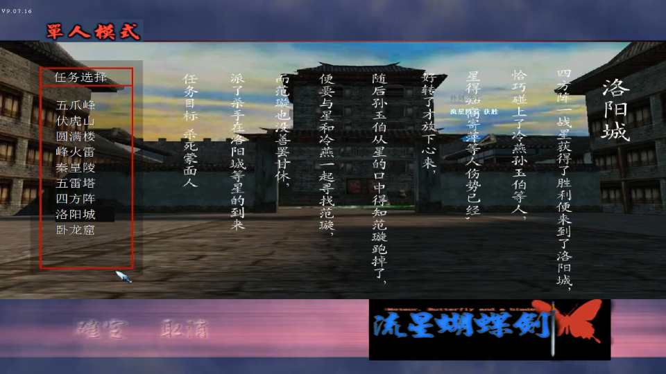 流星蝴蝶剑后传:8.洛阳城