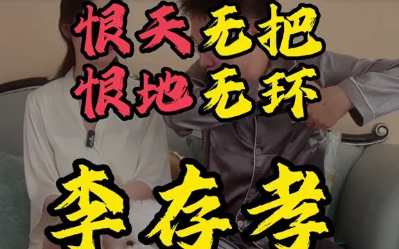 王不过项,将不过李,五代十国第一猛将——李存孝哔哩哔哩bilibili