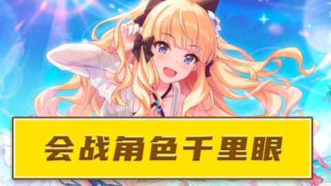 Bigfun 公主连结国服未来视 重要会战角色的rank介绍及推荐 含三周年角色