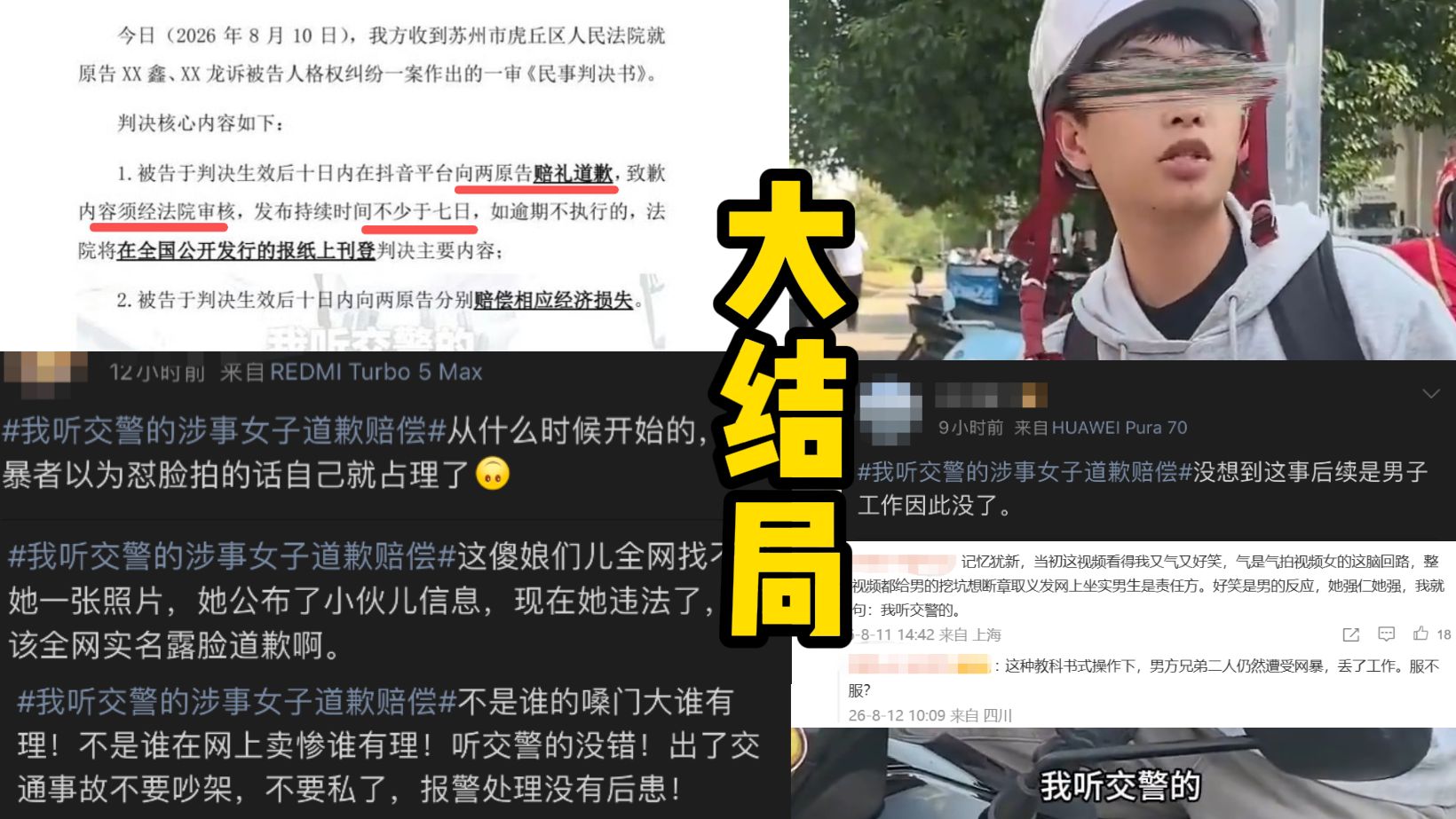 “我听交警的”事件大结局，涉事逆行女子被判公开道歉不少于7天并赔偿，法院亲自下场审核道歉信，如拒不执行将在全国公开发行的报纸上刊登，费用由女子承担。网友：丢了工