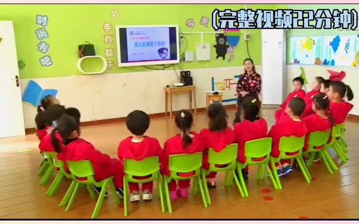 [图]幼师必备课件中班安全《禁止的事情不能做》幼儿园公开课 幼儿园公开课教案 幼儿园公开课视频 幼师教案 幼儿园中班公开课.mp4