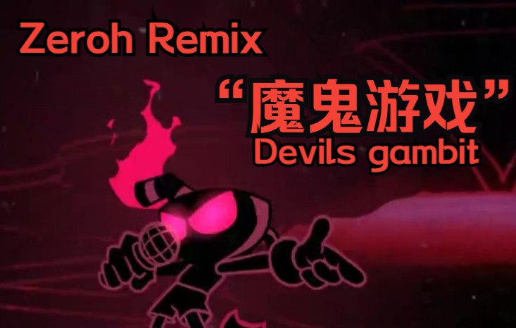 [FNF模组] Remix曲目"魔鬼游戏"(IndieCross 独立十字 VS CapHead 茶杯头)哔哩哔哩bilibili