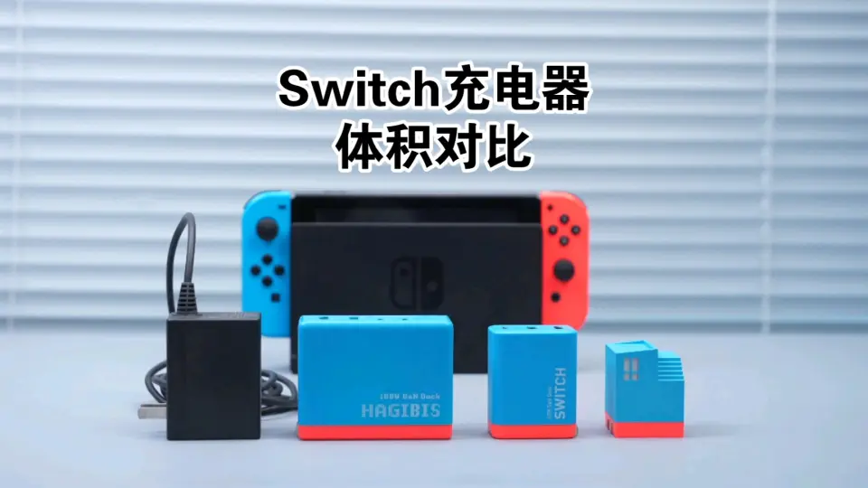 如果不用原装充电器，switch会坏吗？_哔哩哔哩_bilibili