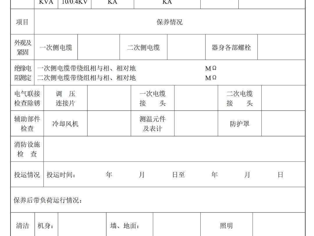 新装变压器需要保养吗吗(新安装的变压器要做什么实验)