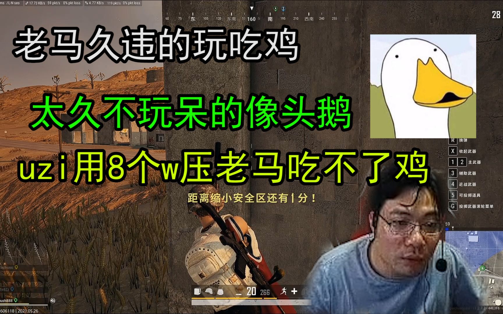 老马久违的呆头鹅式吃鸡呆呆的操作让uzi用8个w赌老马吃不了鸡