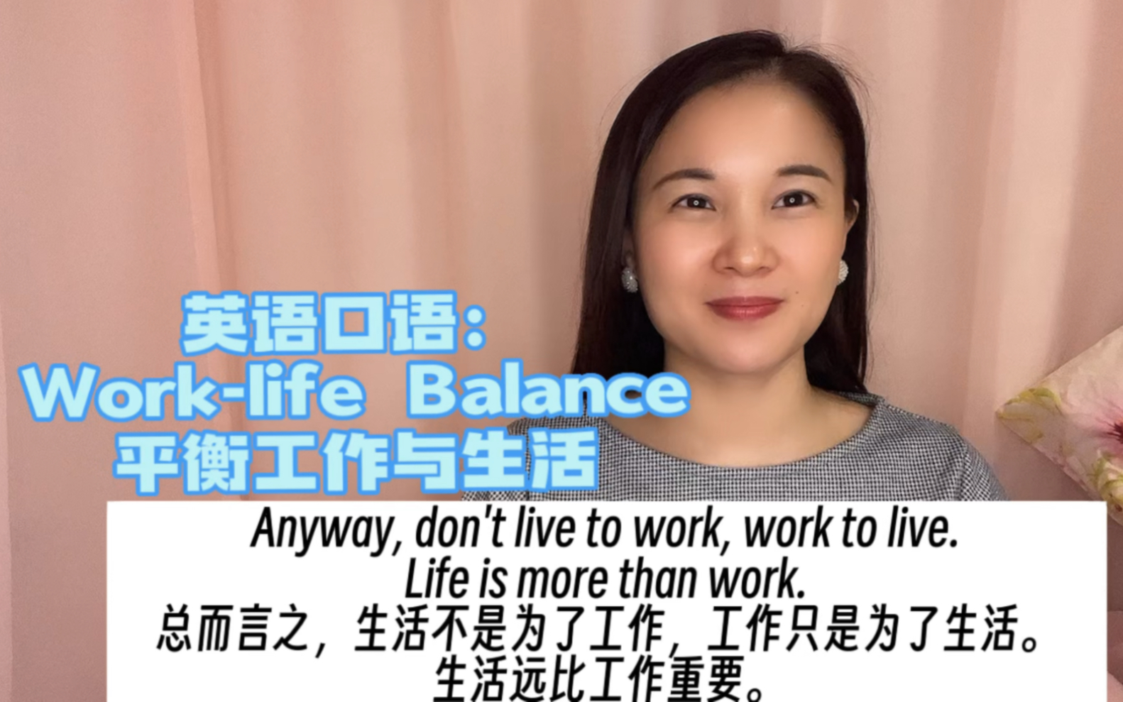 英语日常口语:worklife balance 平衡工作与生活哔哩哔哩bilibili