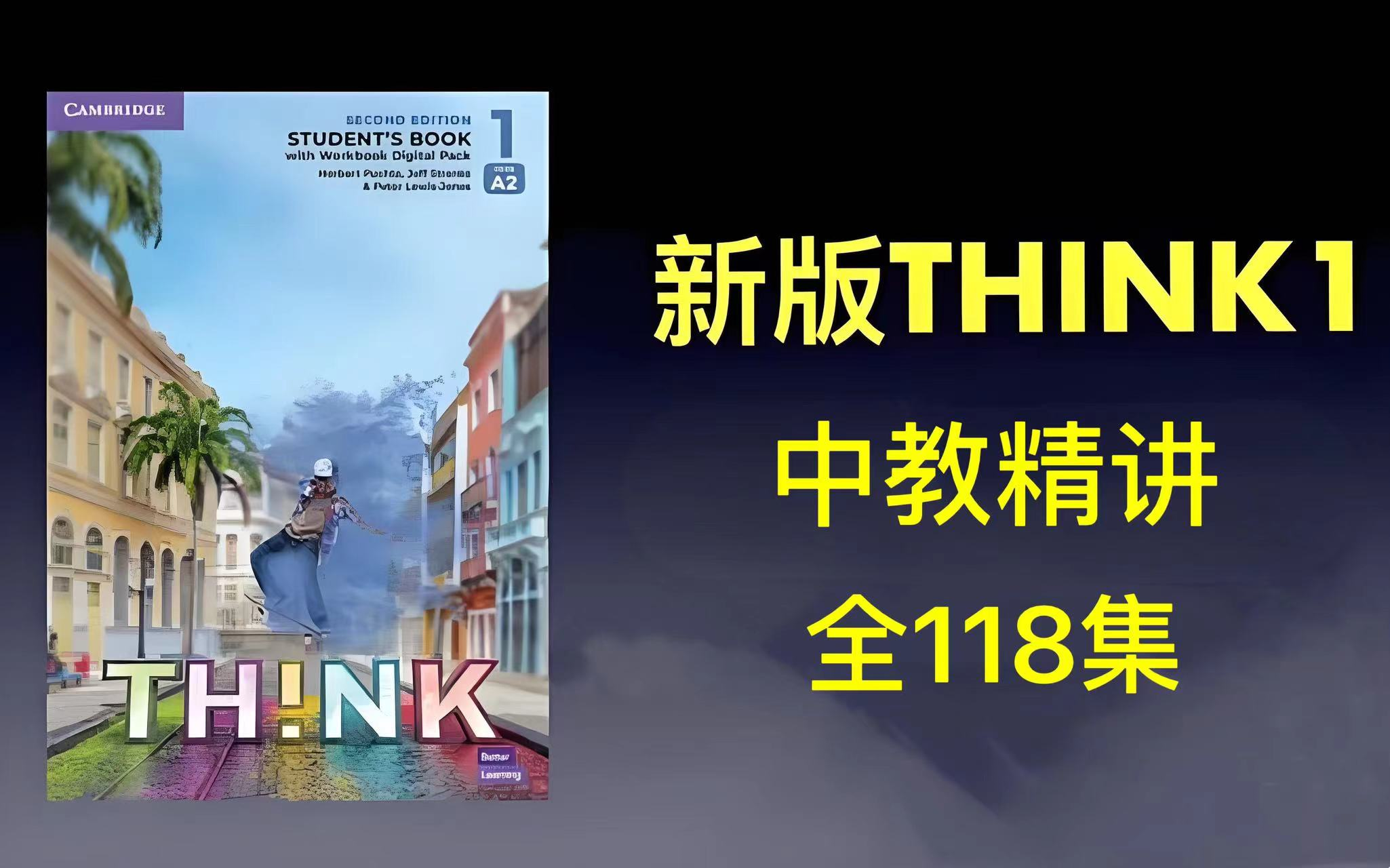 [图]【Think 1 剑桥原版教材】全118集2024最新版Think 1升级版综合主题性正课  中教美女老师精讲录播课程