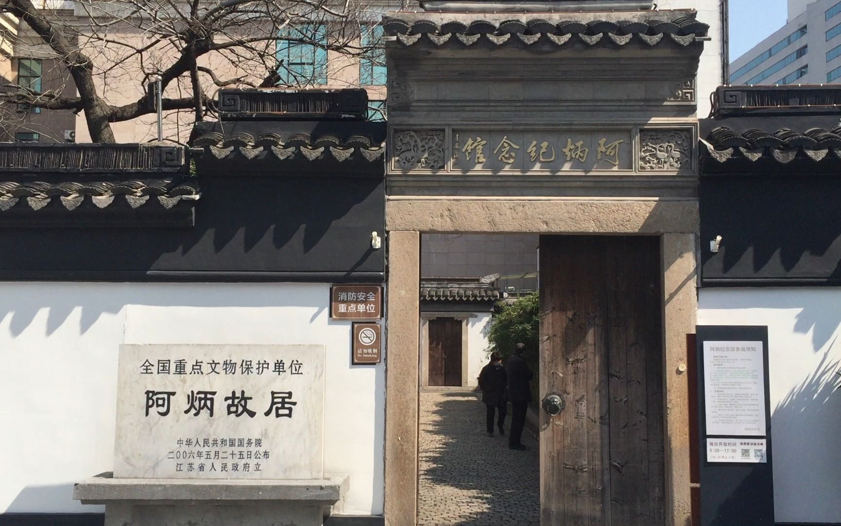 无锡阿炳 故居 1