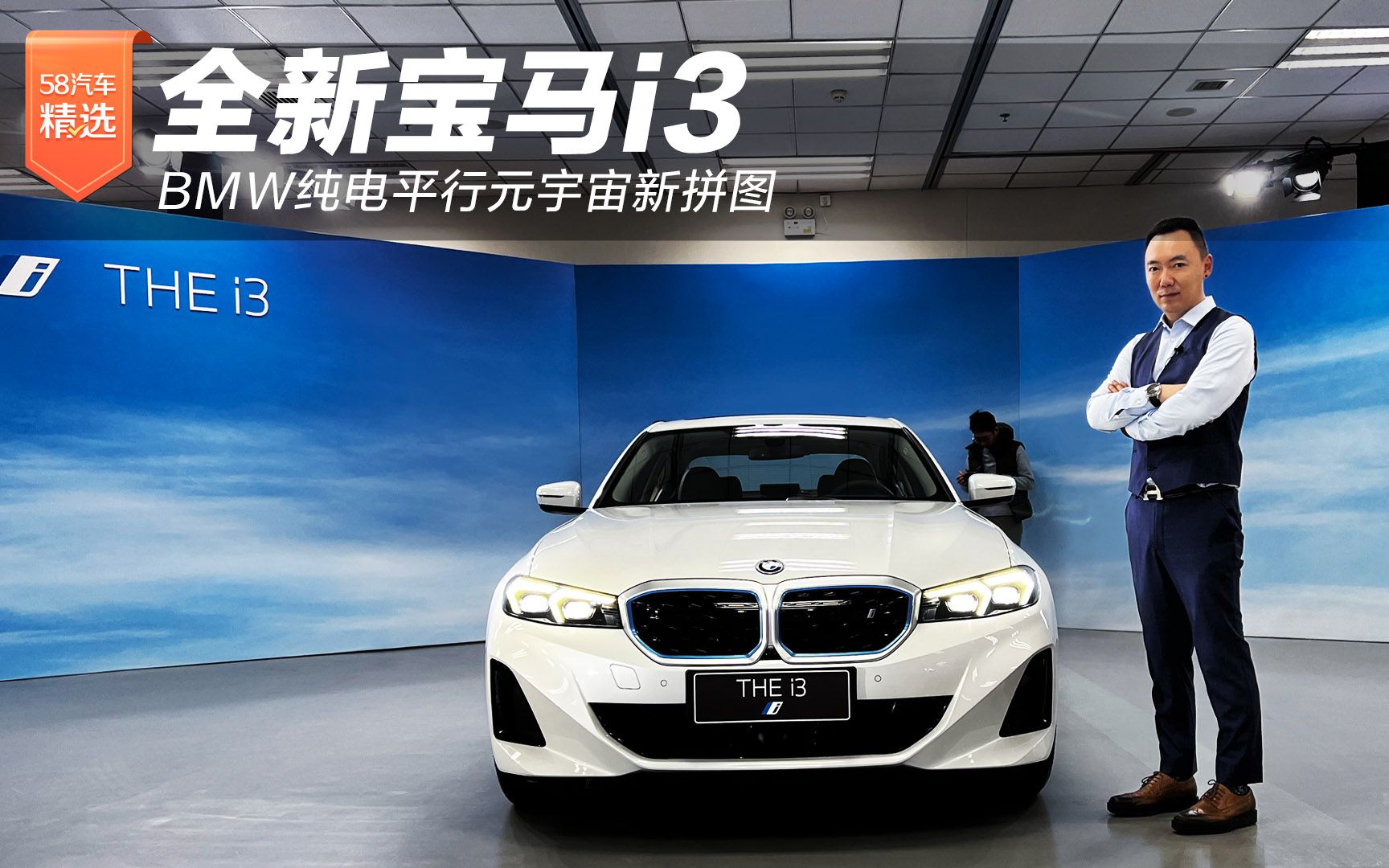 全新宝马i3——BMW纯电平行元宇宙新拼图哔哩哔哩bilibili