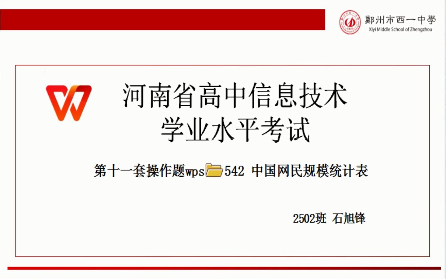 河南省信息技术会考第十一套wps542—中国网民规模统计表哔哩哔哩bilibili