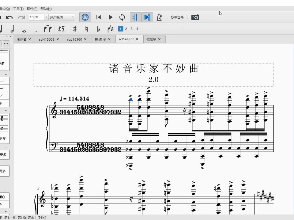 [图]诸 音 乐 家 不 妙 曲 2.0