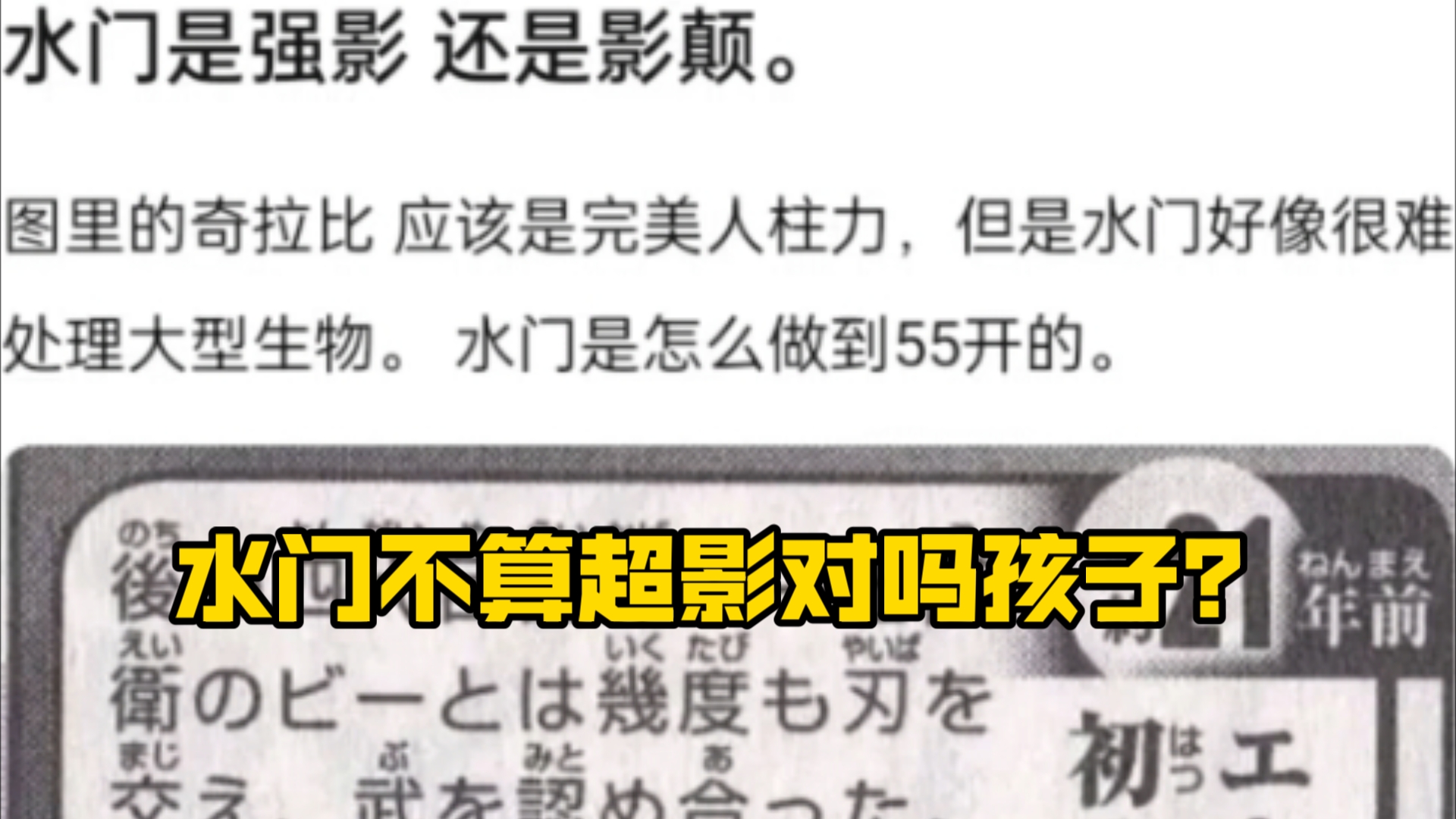 水门到底算强影还是影巅?我的评价是包超影的牢弟𐟤“!哔哩哔哩bilibili