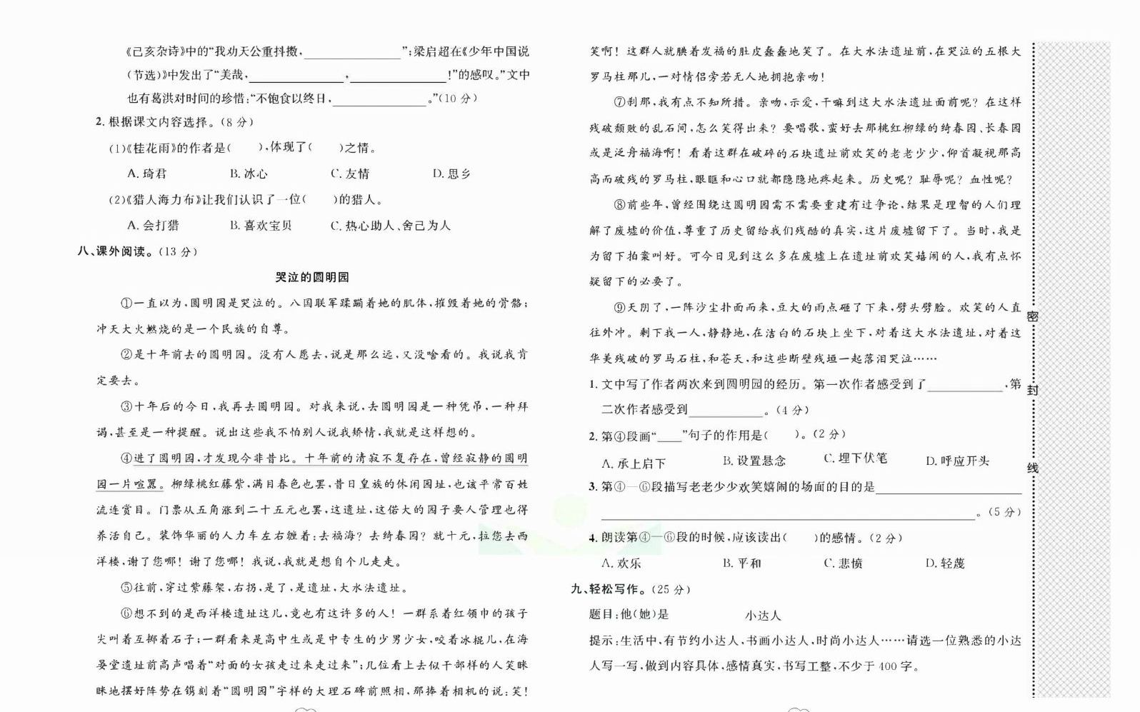 [图]黄冈小复习五年级上册语文人教版