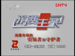 Download Video: 【广播电视】CCTV-2《经济半小时》ED+结束后广告（2011.7.30）