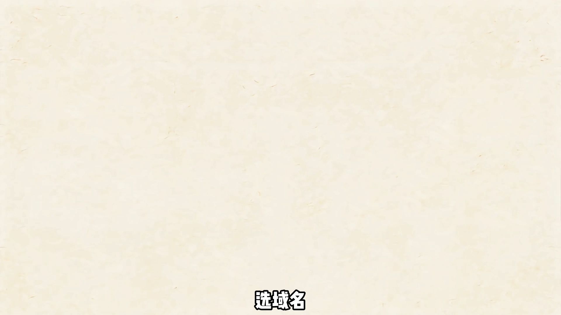 域名后缀重要还是长度重要?