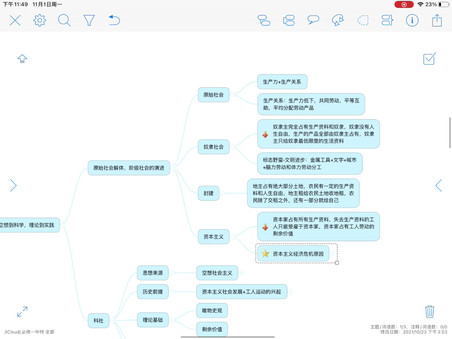 [图]新教材高中政治必修一《中特》思维导图 （整本书）