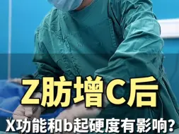 Descargar video: 脂肪增粗后性功能和勃起硬度有影响？