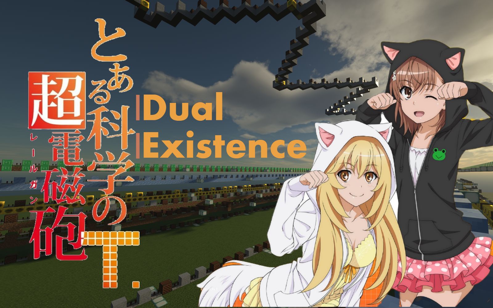 [图]【红石音乐】Dual Existence-某科学的超电磁炮T OP2