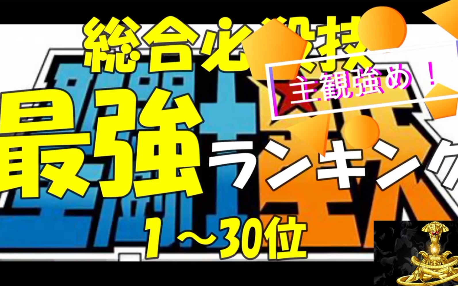 [图]日本网友评选的圣斗士星矢之全系列必杀技TOP30！快来看看你认可吗？