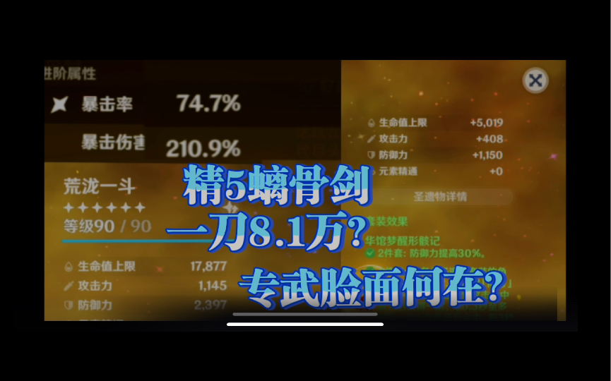 荒泷一斗 专武88暴伤真有88?螭骨 27.6暴击 确是实打实的!哔哩哔哩bilibili