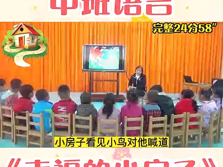 《幸福的小房子》幼兒園中班公開課#幼兒園公開課#幼兒園教案#幼兒園