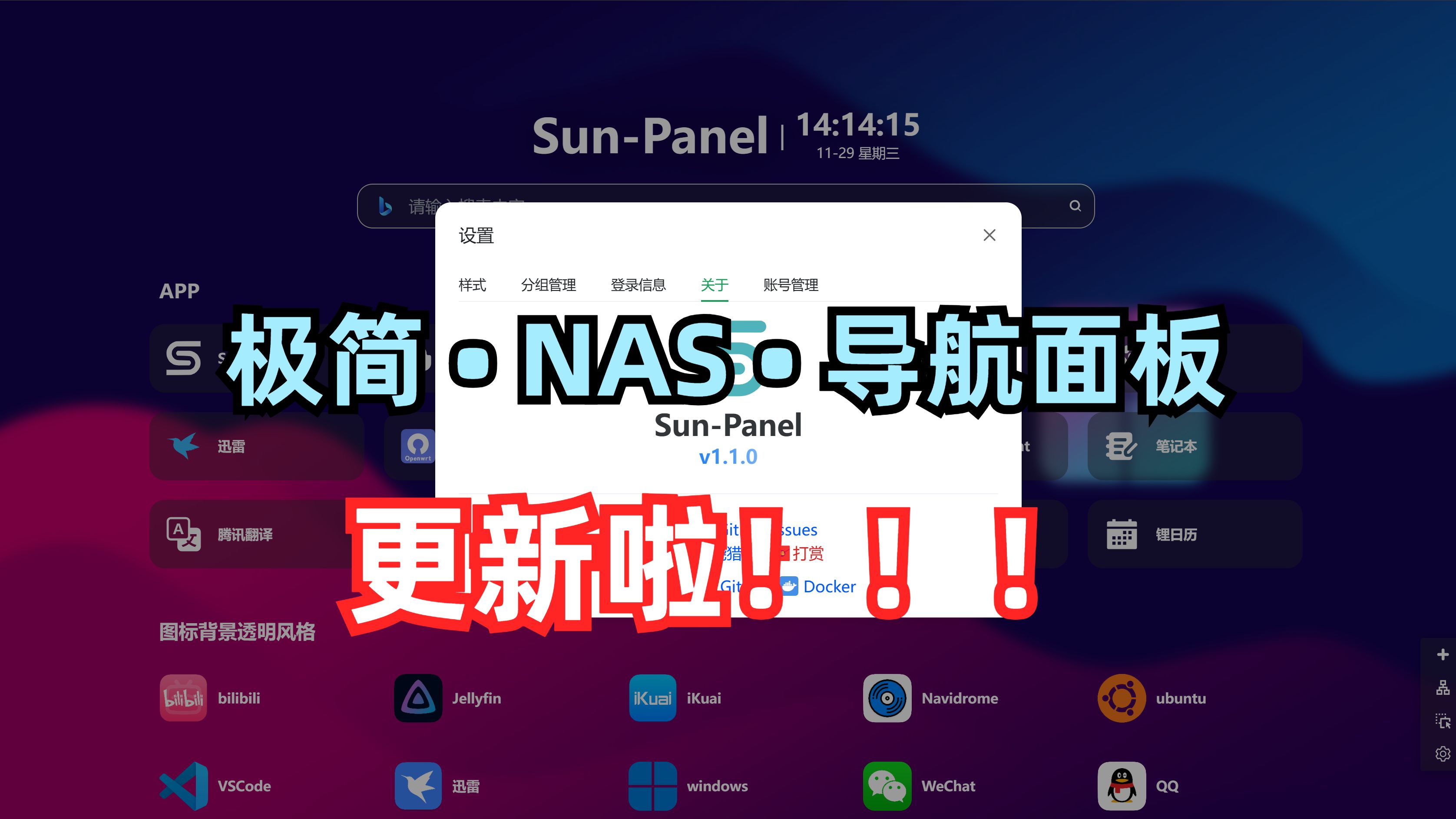 【SunPanel】UP开发NAS导航面板,更新了,更新了v1.1.0版本.支持分组,拖拽,搜索框哔哩哔哩bilibili