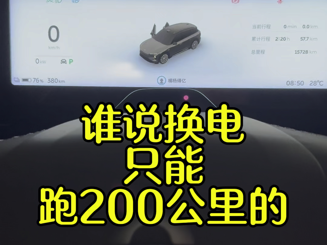 今天南宁到北海223.8公里(高速169公里),用了46.9度电,你们说还有20度电能跑多少公里?#蔚来ES6 #蔚来换电 #蔚来换电去哪都方便哔哩哔哩bilibili