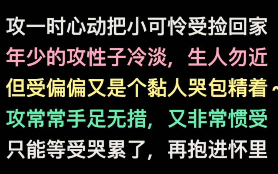 [图]伪父子养成文，年上克制隐忍攻x温和斯文有反差的受！