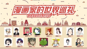 旅行直播 漫画家的世界巡礼 Jump Jump Jump 动漫盛宴 哔哩哔哩 つロ干杯 Bilibili