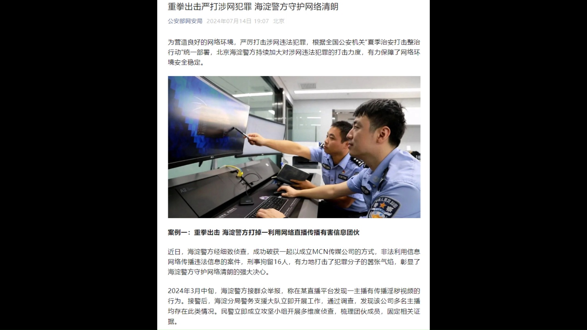 重拳出击严打涉网犯罪 海淀警方守护网络清朗哔哩哔哩bilibili