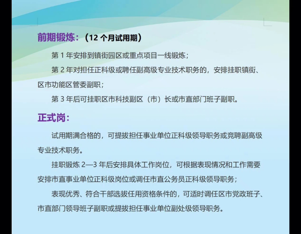 [图]博士研究生任职待遇，烟台菁英计划