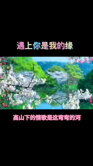 《遇上你是我的缘》