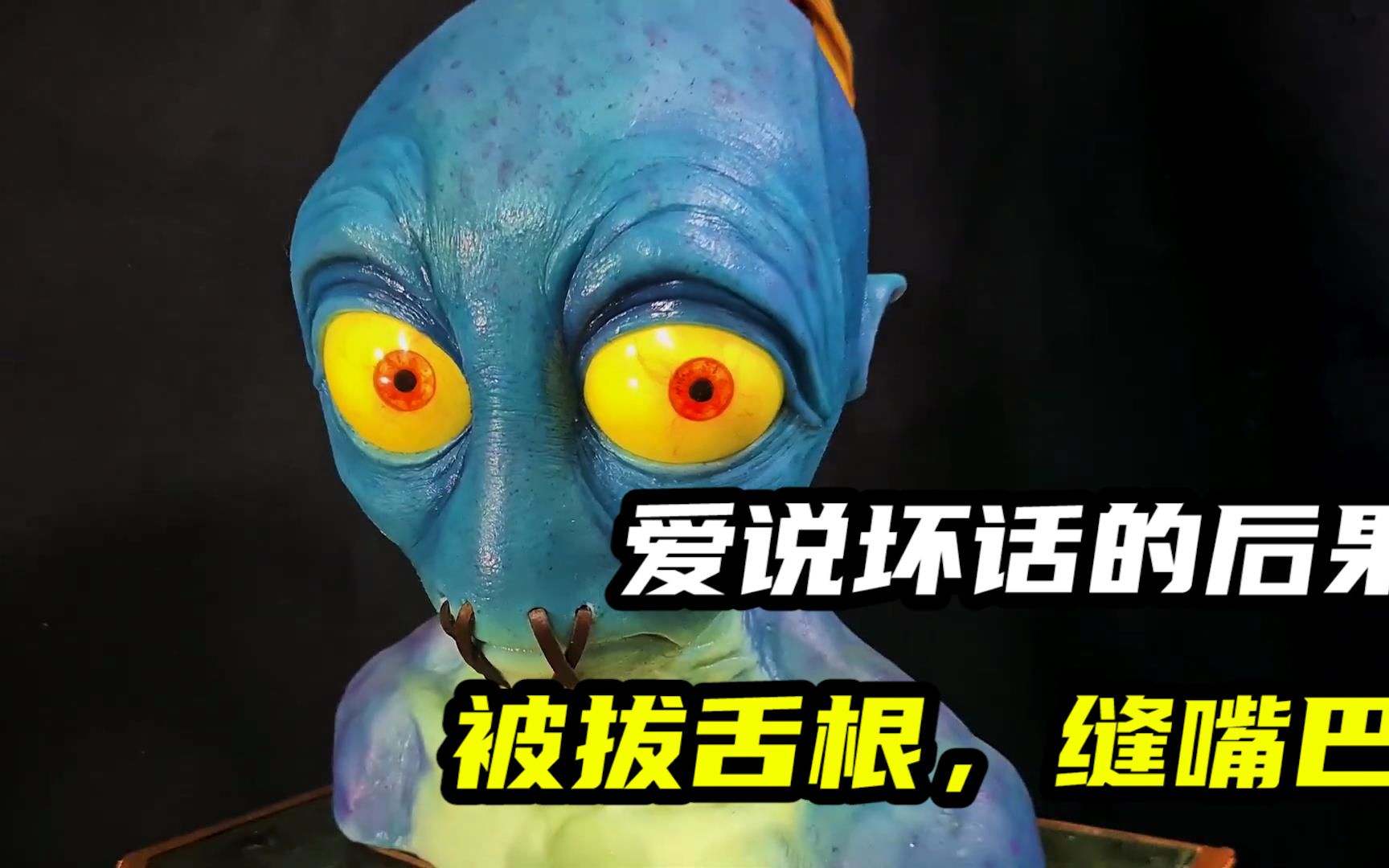 模型制作:在背后嚼舌根的后果,小心被拔舌头