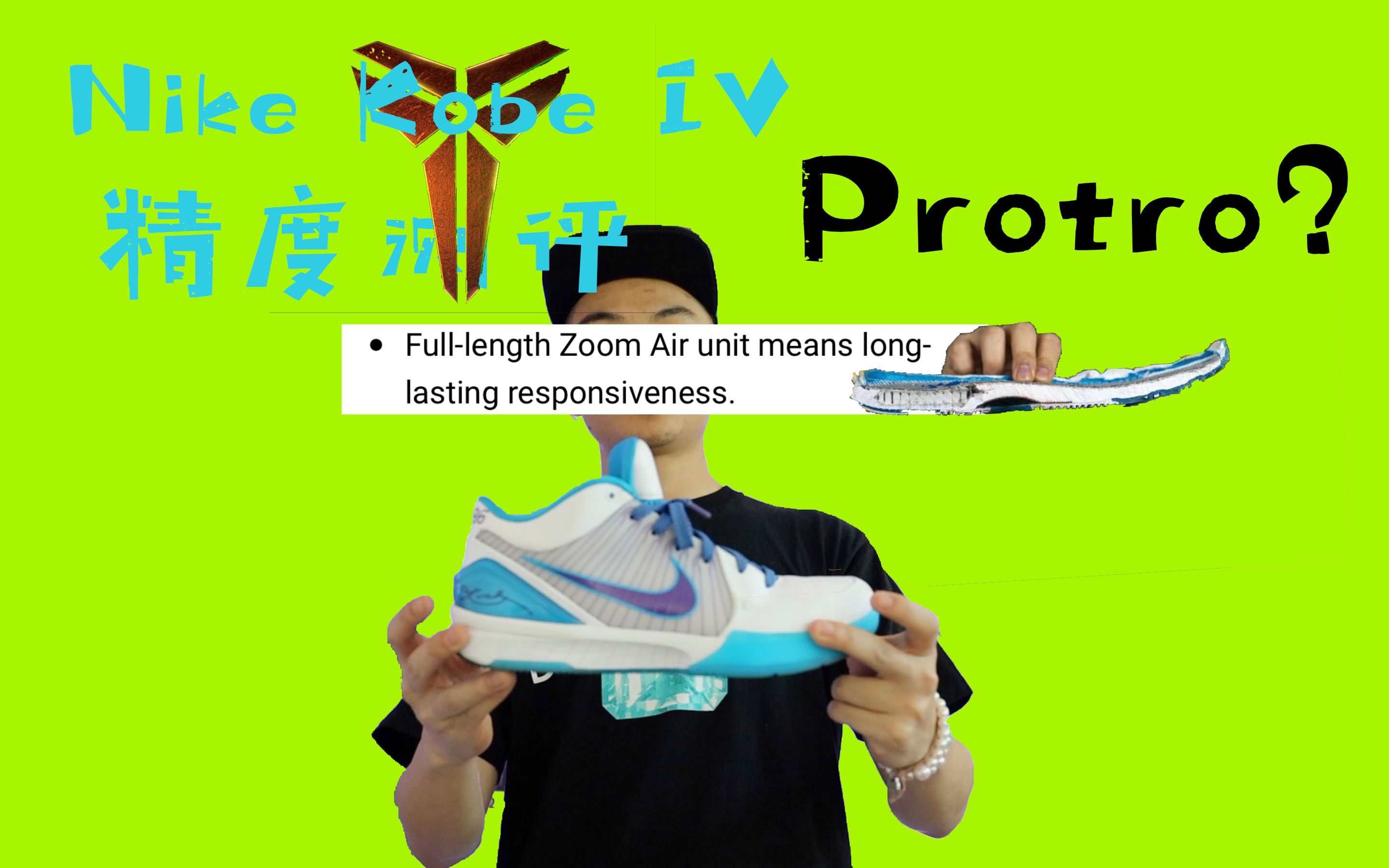 Protro不protro——Nike Kobe IV Protro精度测评【尚帝ⷧ𒾥𚦦𕋨€‘哔哩哔哩bilibili