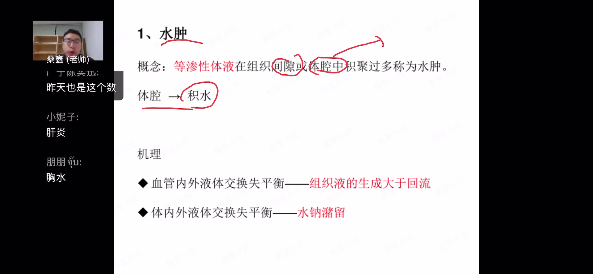 [图]五 动物病理生理学