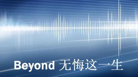 Beyond 无悔这一生 吉他谱g调吉他弹唱谱 小叶歌吉他