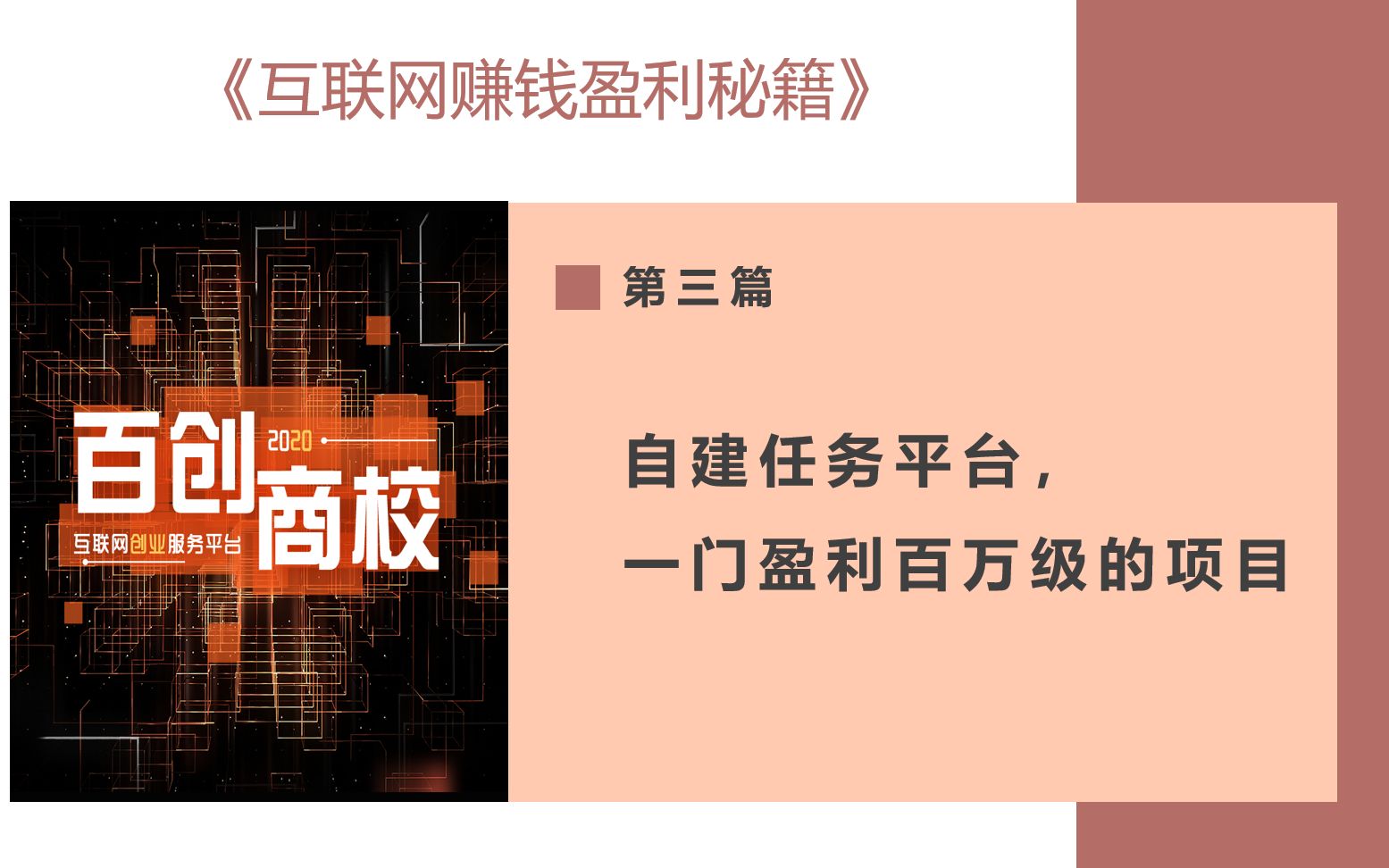 互联网赚钱盈利秘籍三:自建任务平台,一门盈利百万级的项目哔哩哔哩bilibili