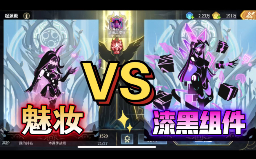 超进化物语2:魅妆vs漆黑组件