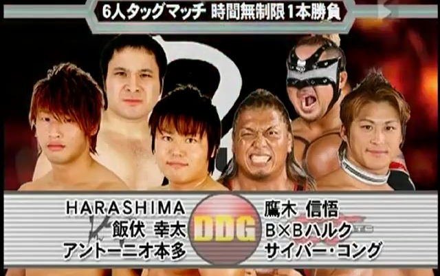 [图]DDT/ DG 2008.04.06 BxB Hulk, 鹰木信悟 & Cyber Kong vs. アントーニオ本多, HARASHIMA & 饭伏幸太