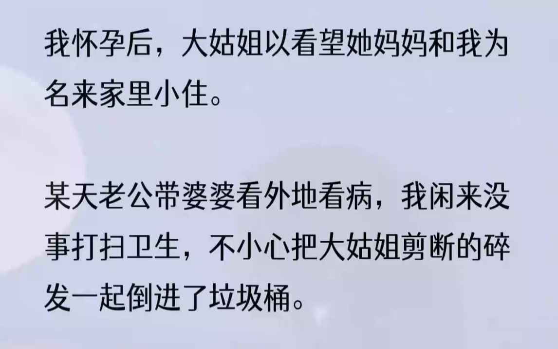 (全文完结版)到了二十岁才扯证.因为没生出儿子来,特别不受婆家待见,甚至她的婆婆一度阻挠她和姐夫扯证.刚和老公陆建谈恋爱的时候,我一度很震....