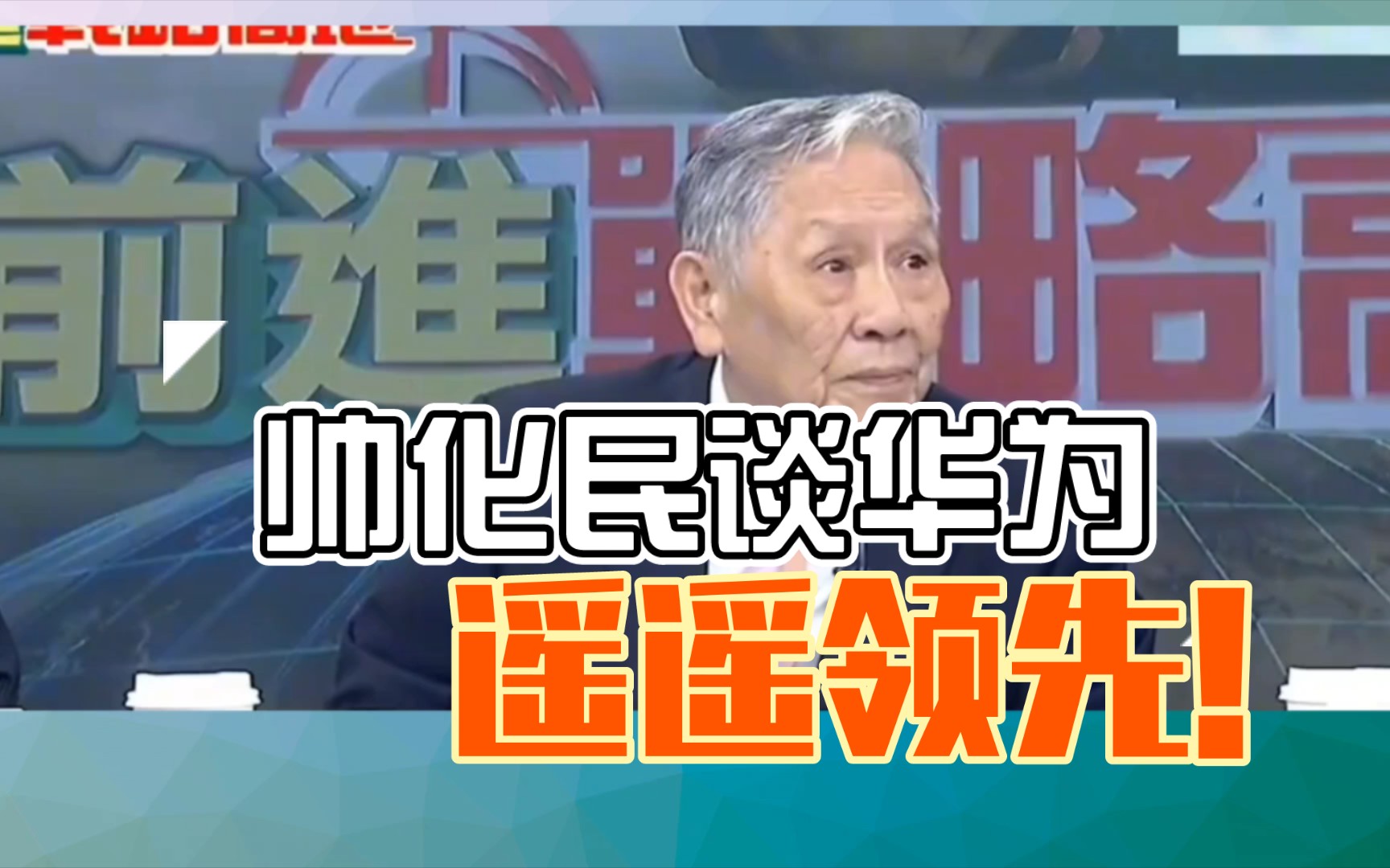 帅化民:美国的营销手段很厉害,把各阶层的钱都能圈一遍哔哩哔哩bilibili