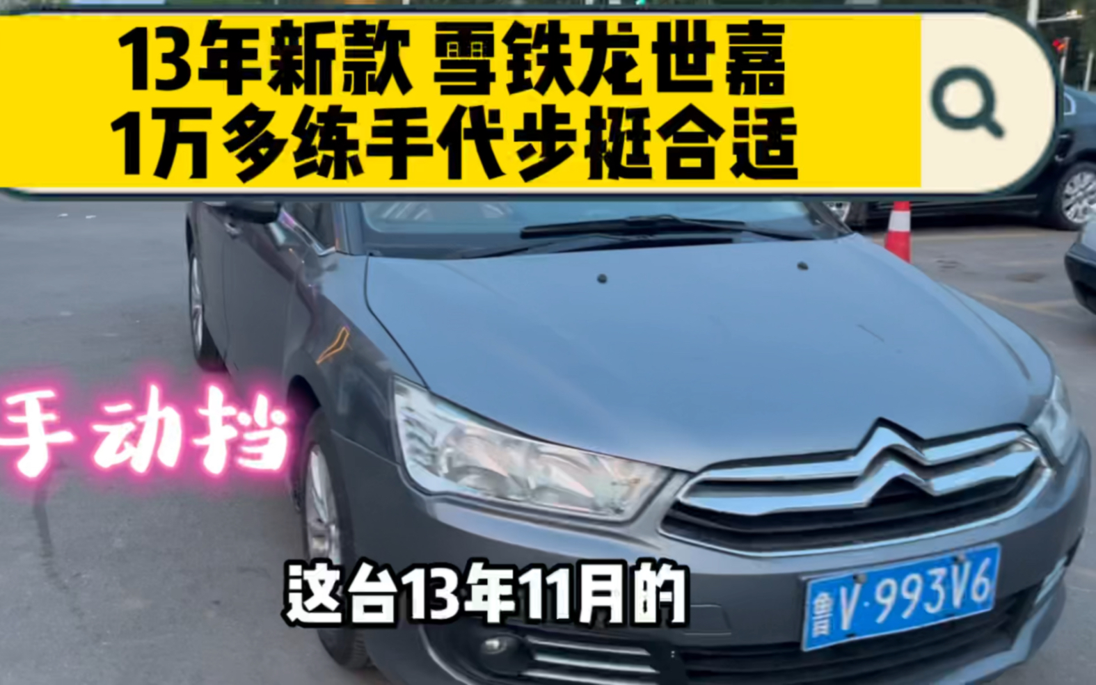 世嘉也白菜价格了 13年手动挡天窗,黑内饰 ,只要1万多 性价比香哔哩哔哩bilibili