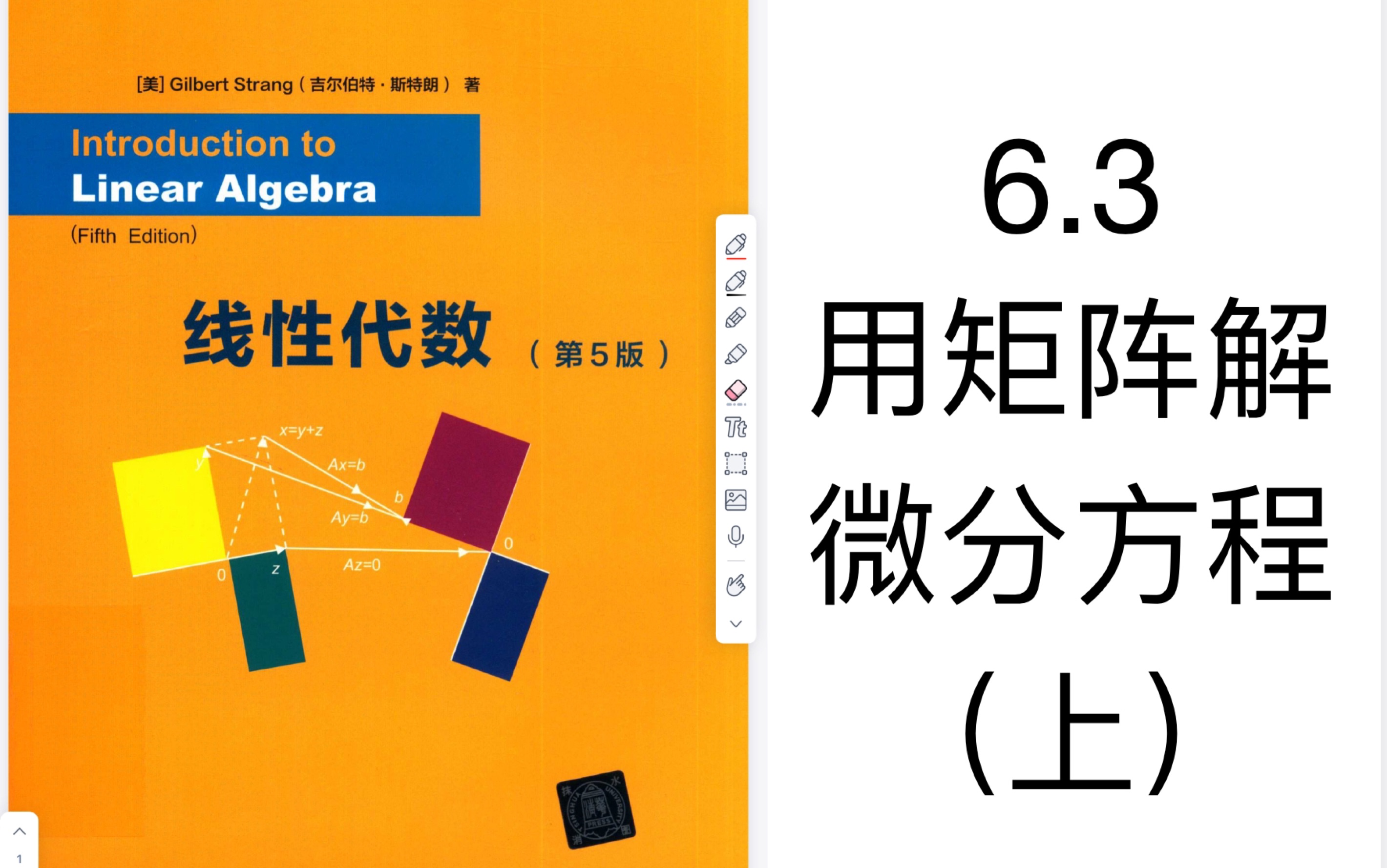 6.3(上)用矩阵解微分方程哔哩哔哩bilibili