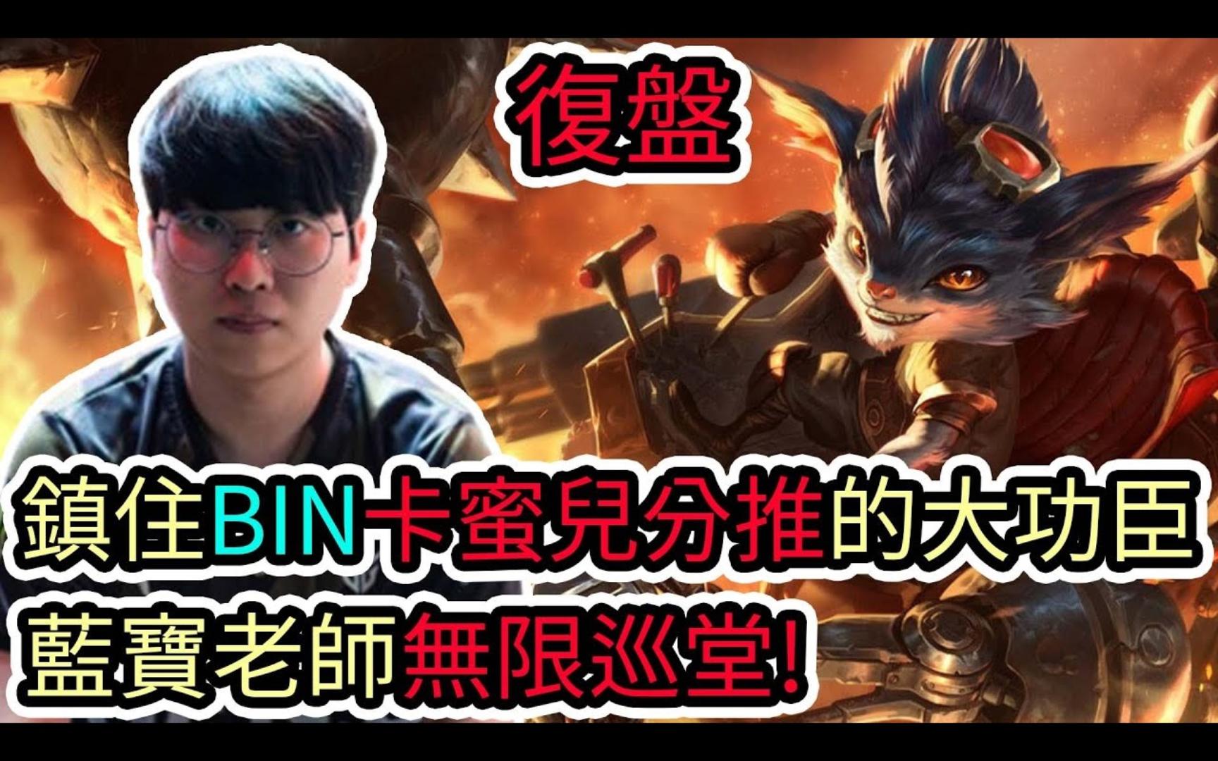 【lol复盘】geng vs blg game4 s14 msi季中邀请