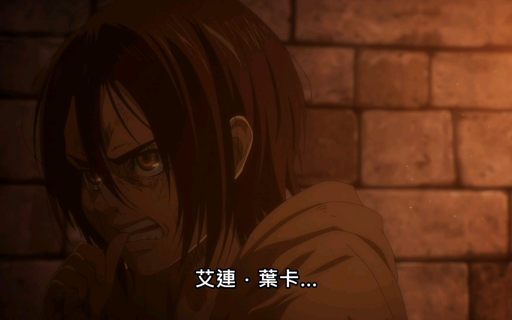 艾伦,耶格尔.咬牙切齿!