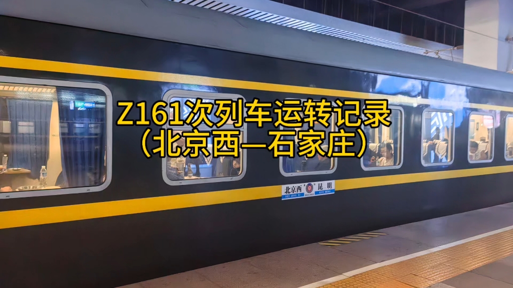 Z161次列车图片